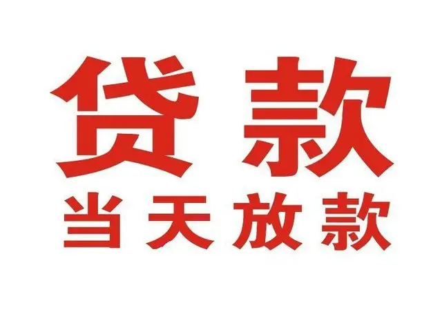 义乌非本人车抵押贷款|义乌个人贷款|义乌正规私人放款